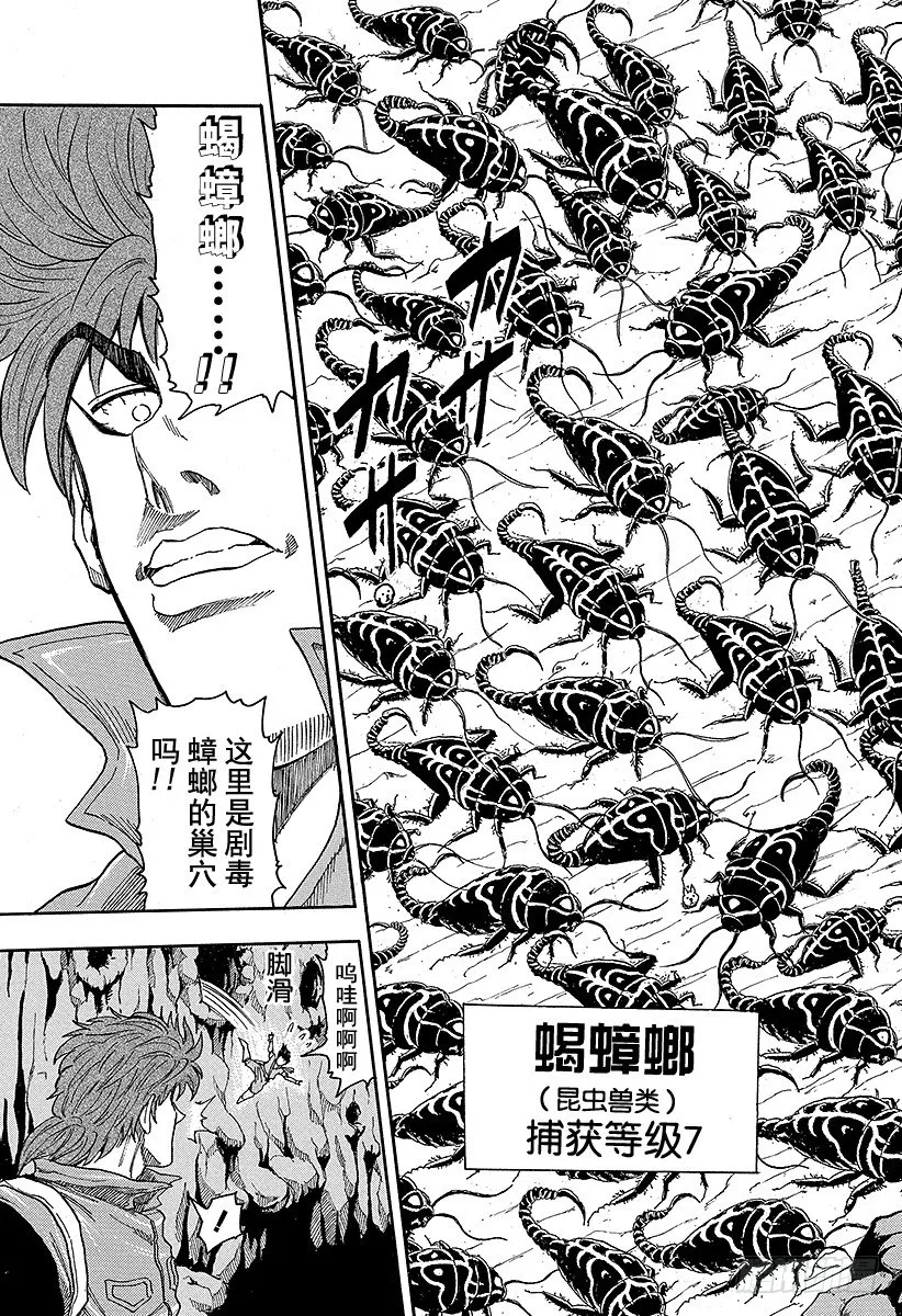 第10话 可可的秘密！！ 第15页