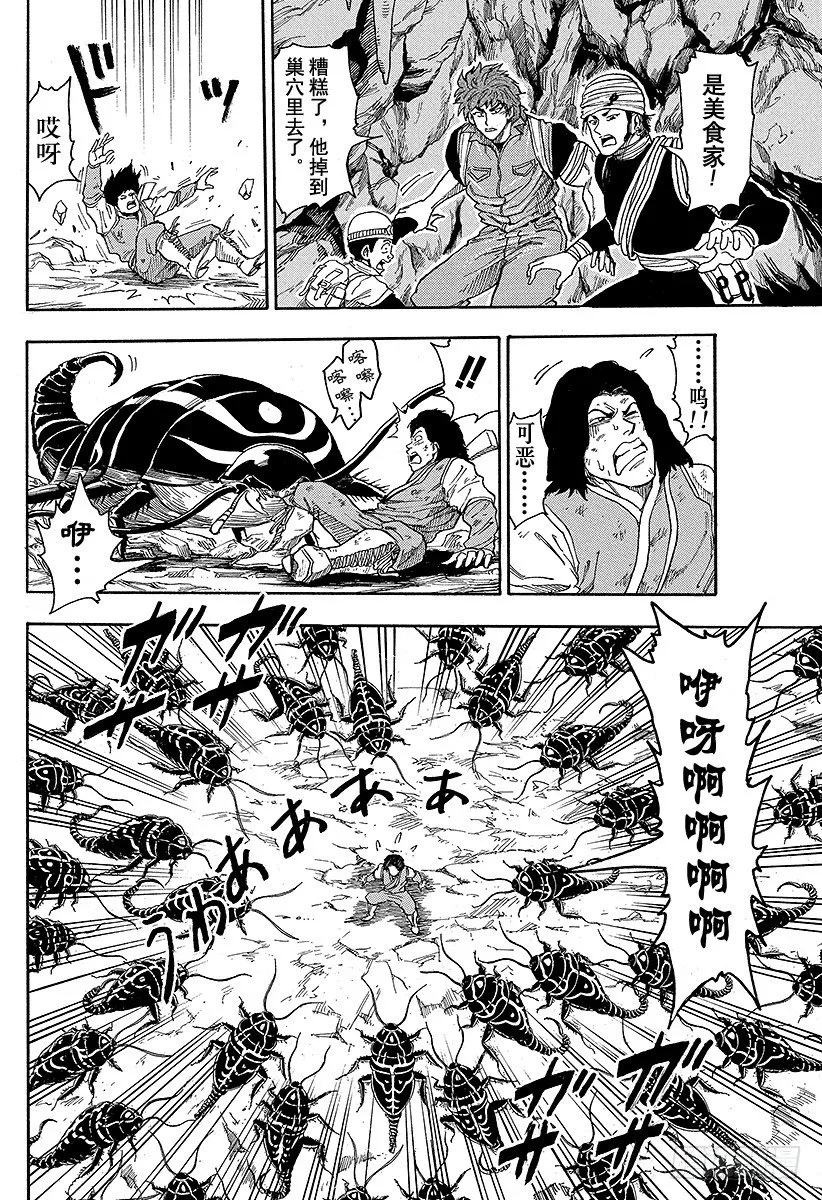 第10话 可可的秘密！！ 第16页