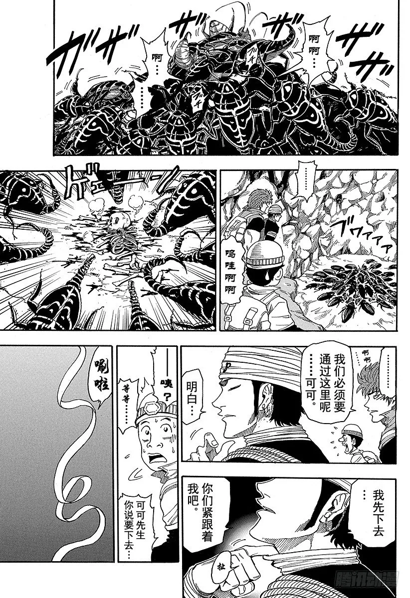 第10话 可可的秘密！！ 第17页