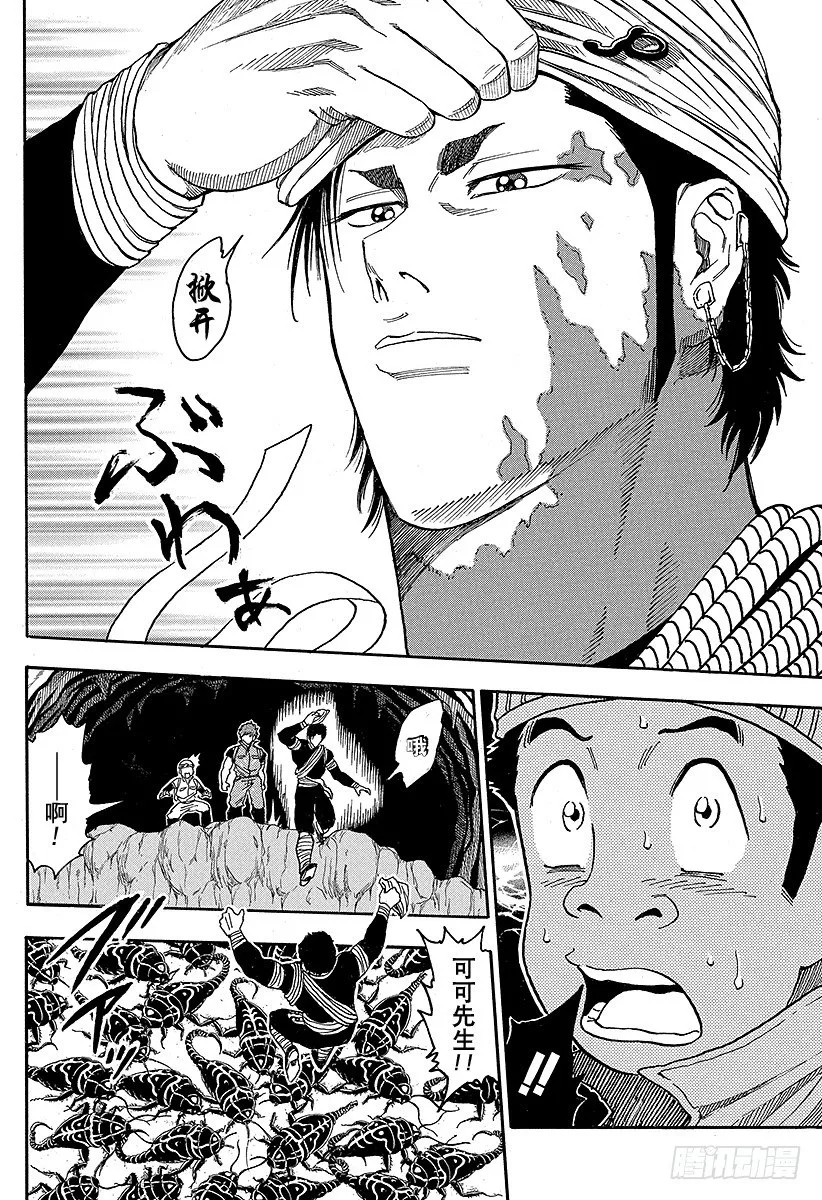 第10话 可可的秘密！！ 第18页