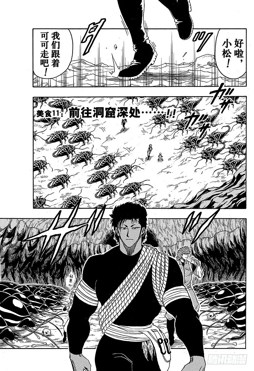 第11话 前往洞窟深处……！！ 第1页