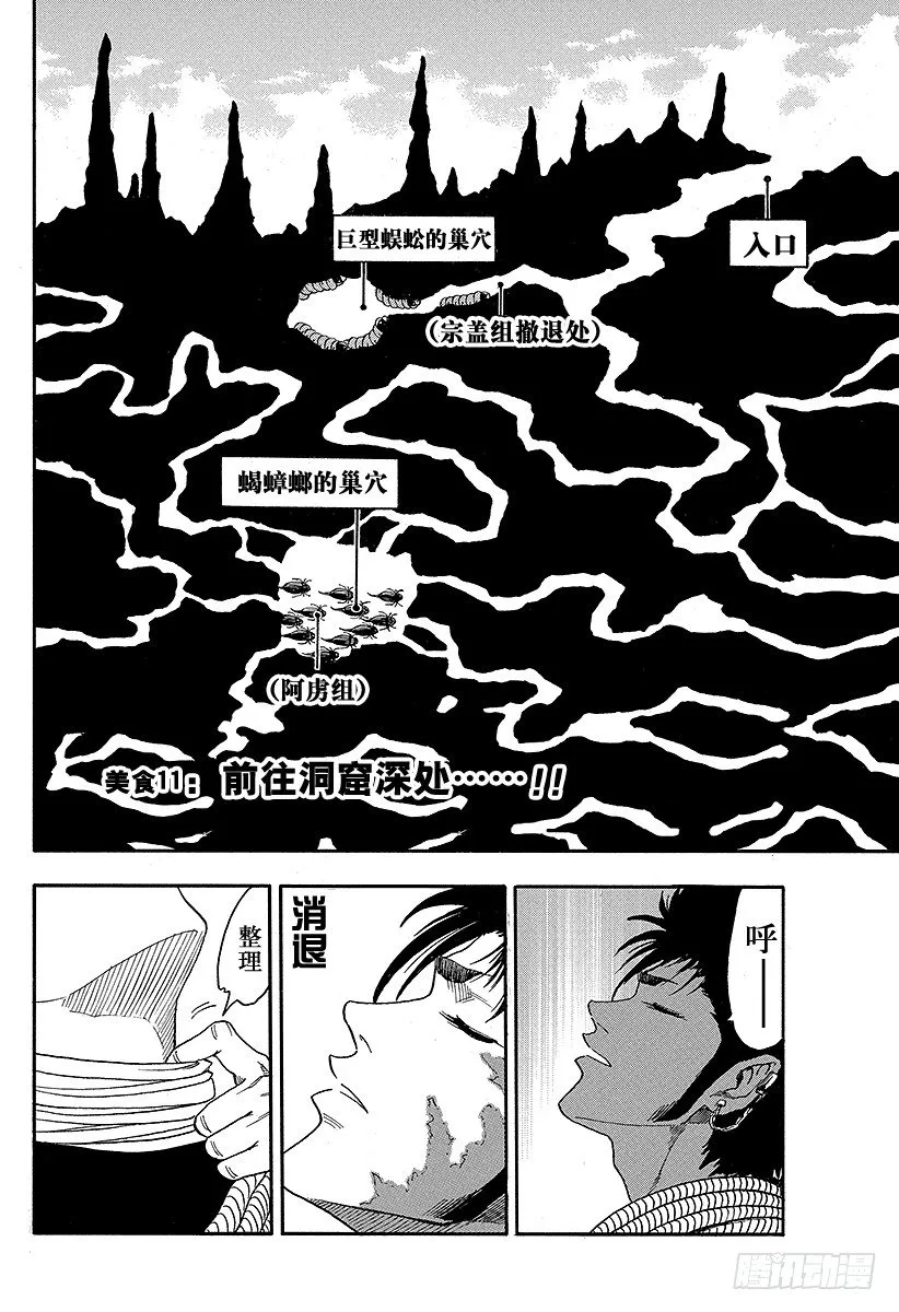 第11话 前往洞窟深处……！！ 第2页