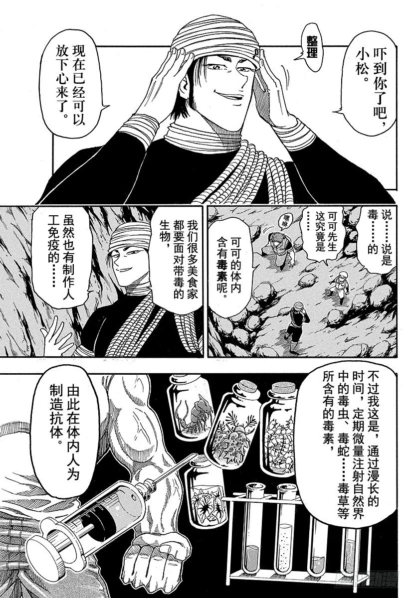 第11话 前往洞窟深处……！！ 第3页