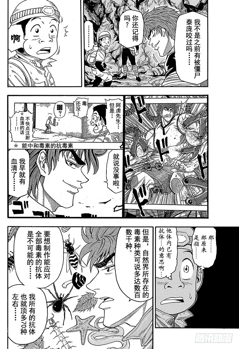 第11话 前往洞窟深处……！！ 第4页
