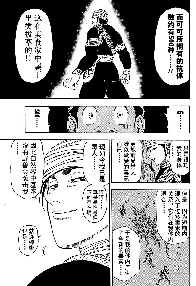 第11话 前往洞窟深处……！！ 第5页