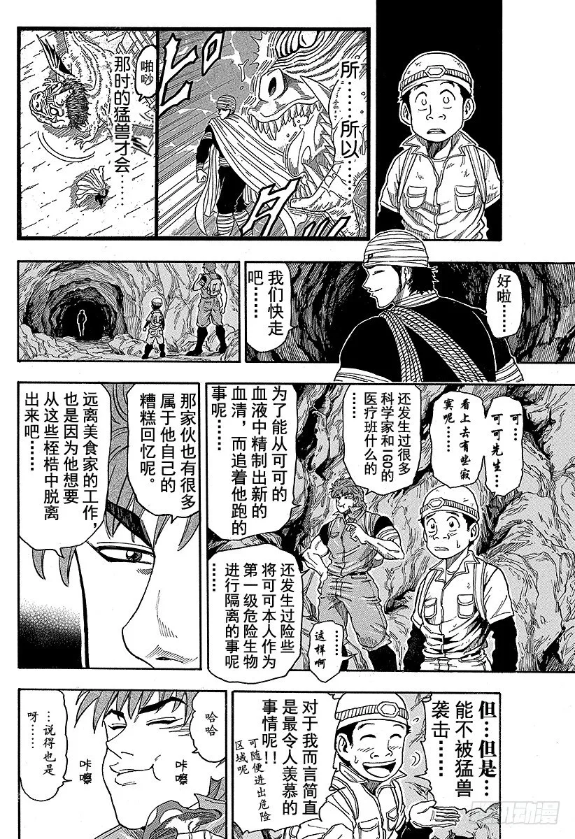 第11话 前往洞窟深处……！！ 第6页