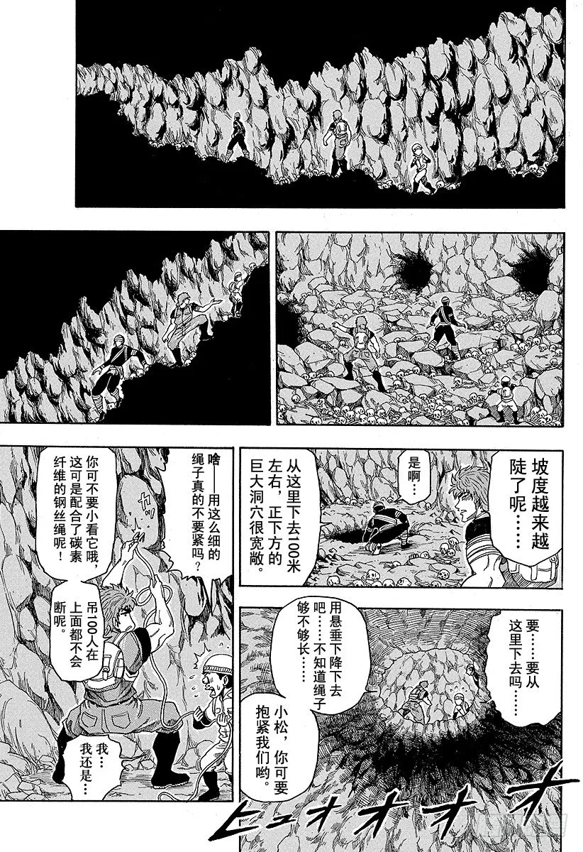 第11话 前往洞窟深处……！！ 第7页