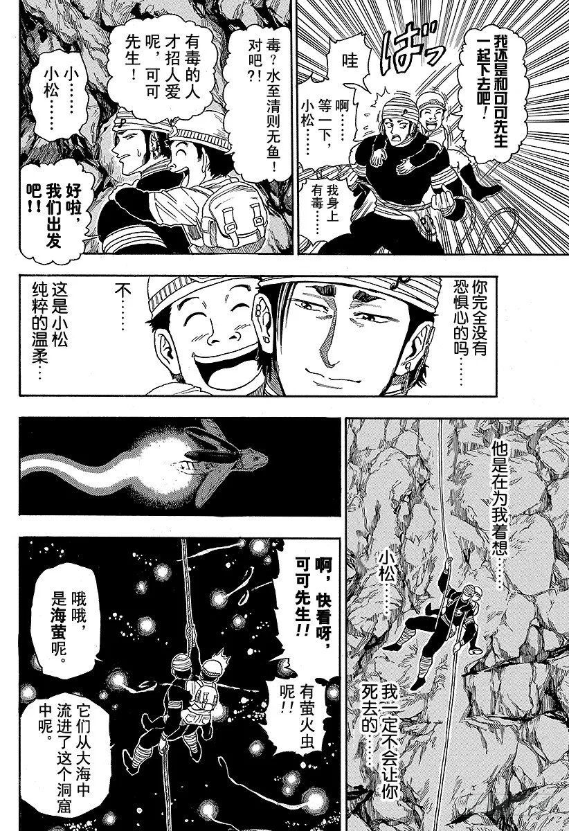 第11话 前往洞窟深处……！！ 第8页