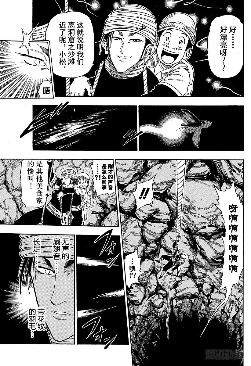 第11话 前往洞窟深处……！！ 第9页