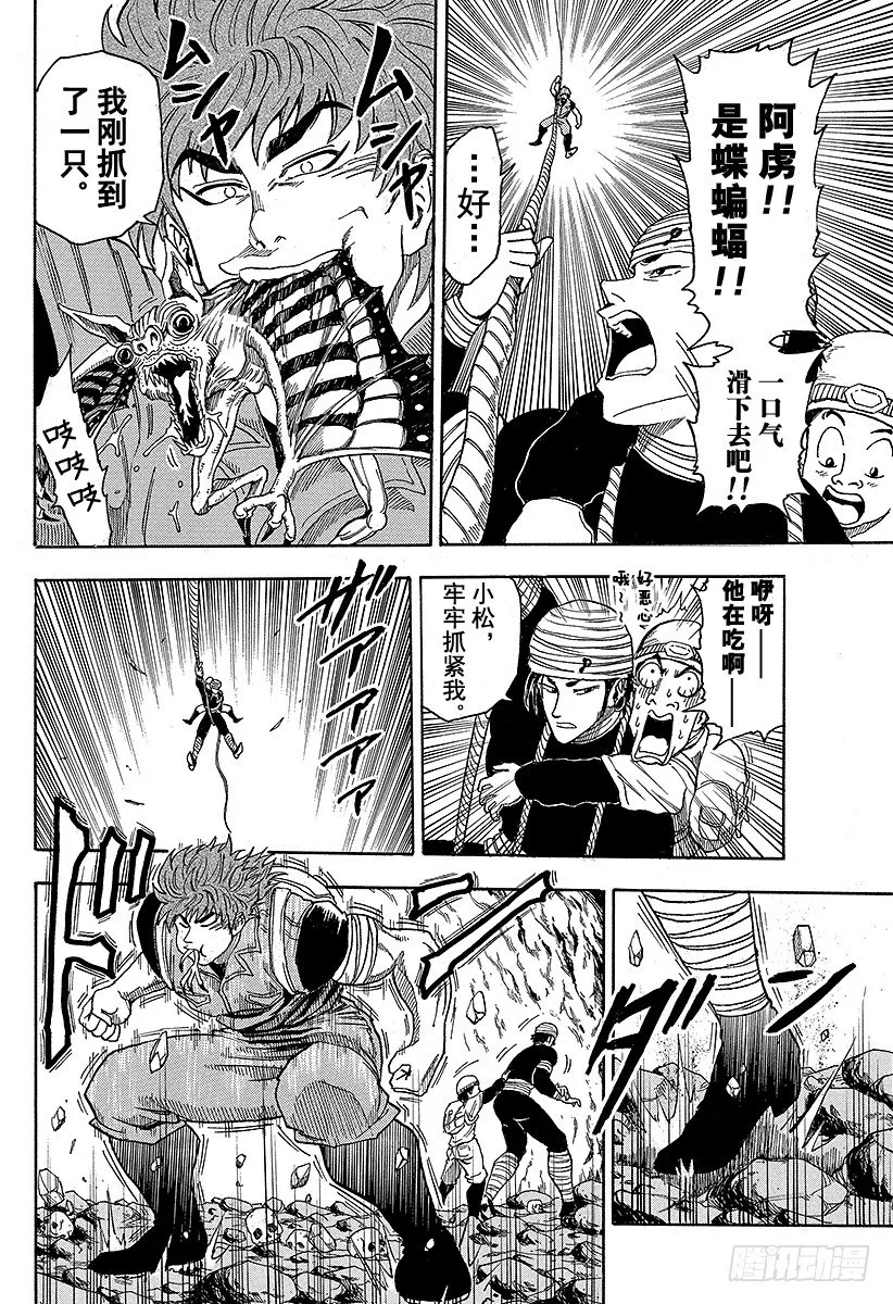 第11话 前往洞窟深处……！！ 第10页