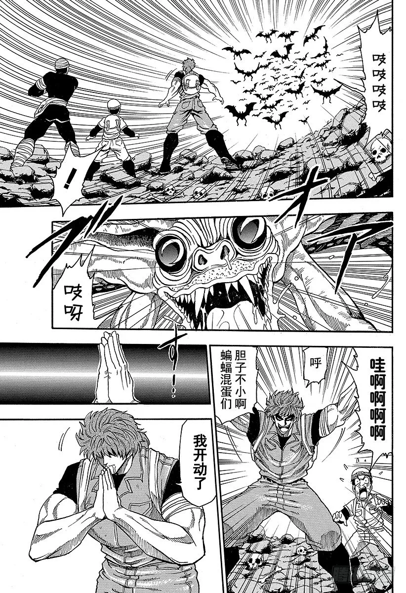 第11话 前往洞窟深处……！！ 第11页
