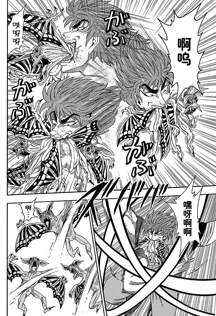第11话 前往洞窟深处……！！ 第12页