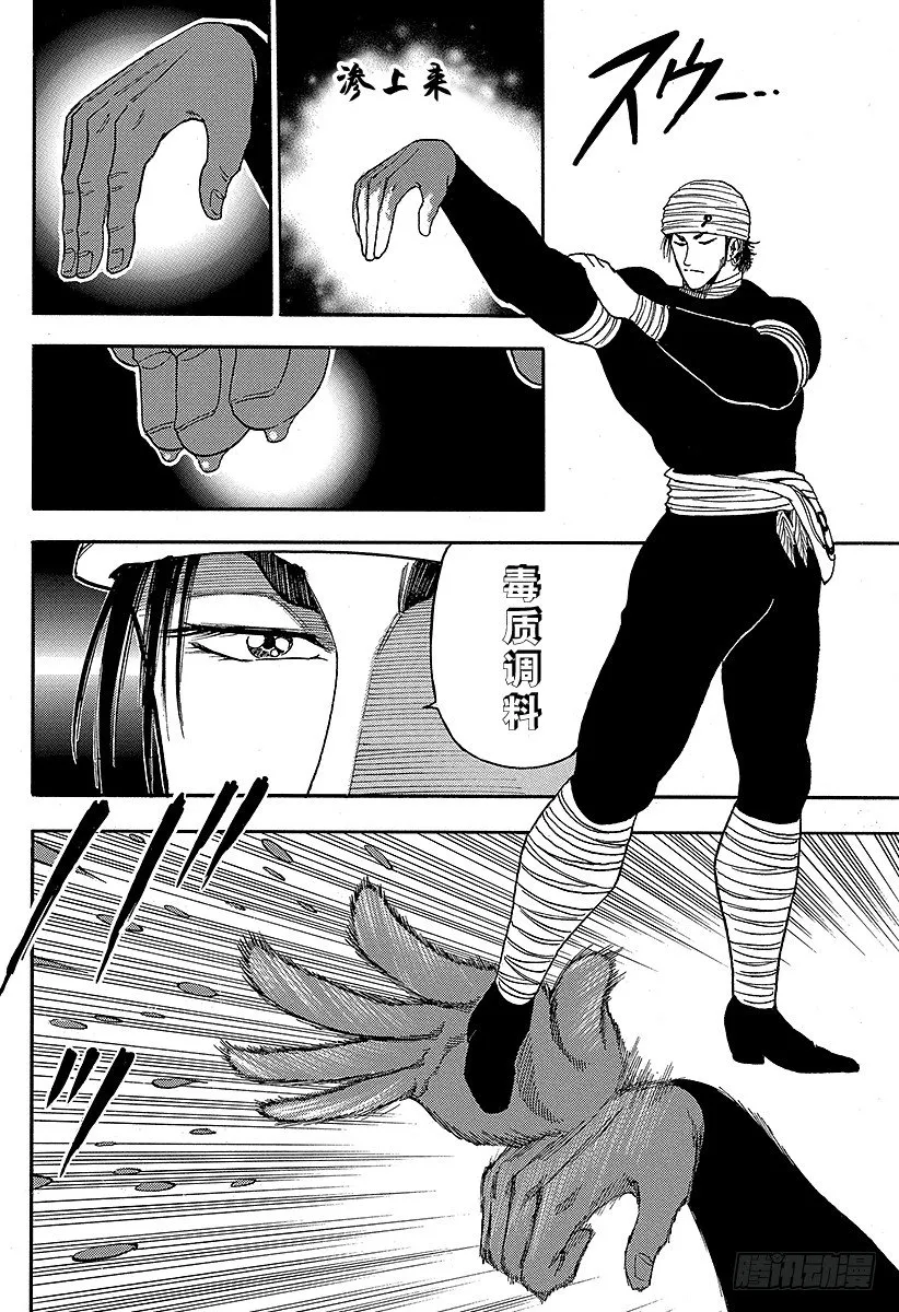 第11话 前往洞窟深处……！！ 第14页