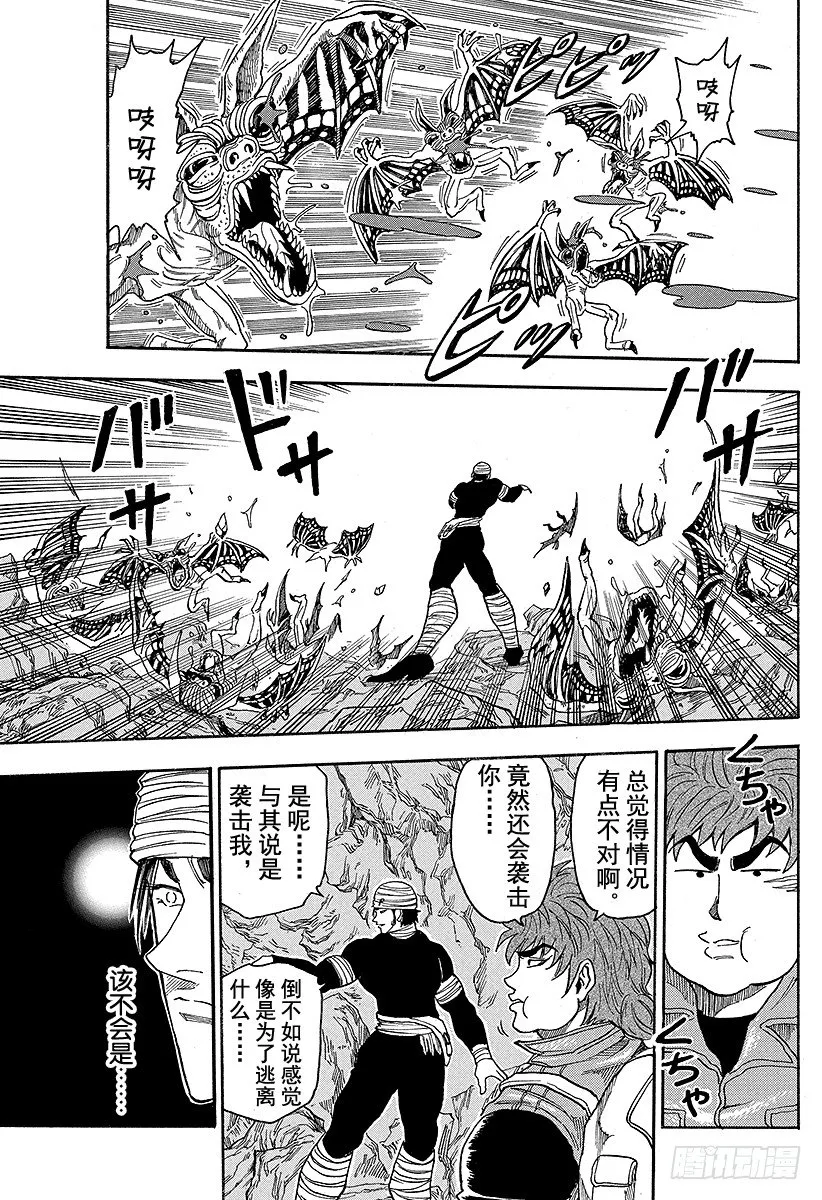 第11话 前往洞窟深处……！！ 第15页