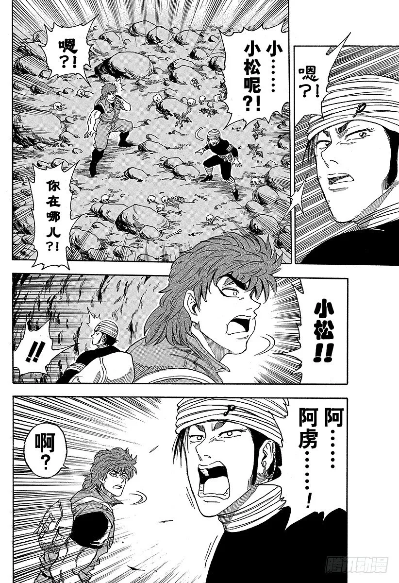 第11话 前往洞窟深处……！！ 第16页