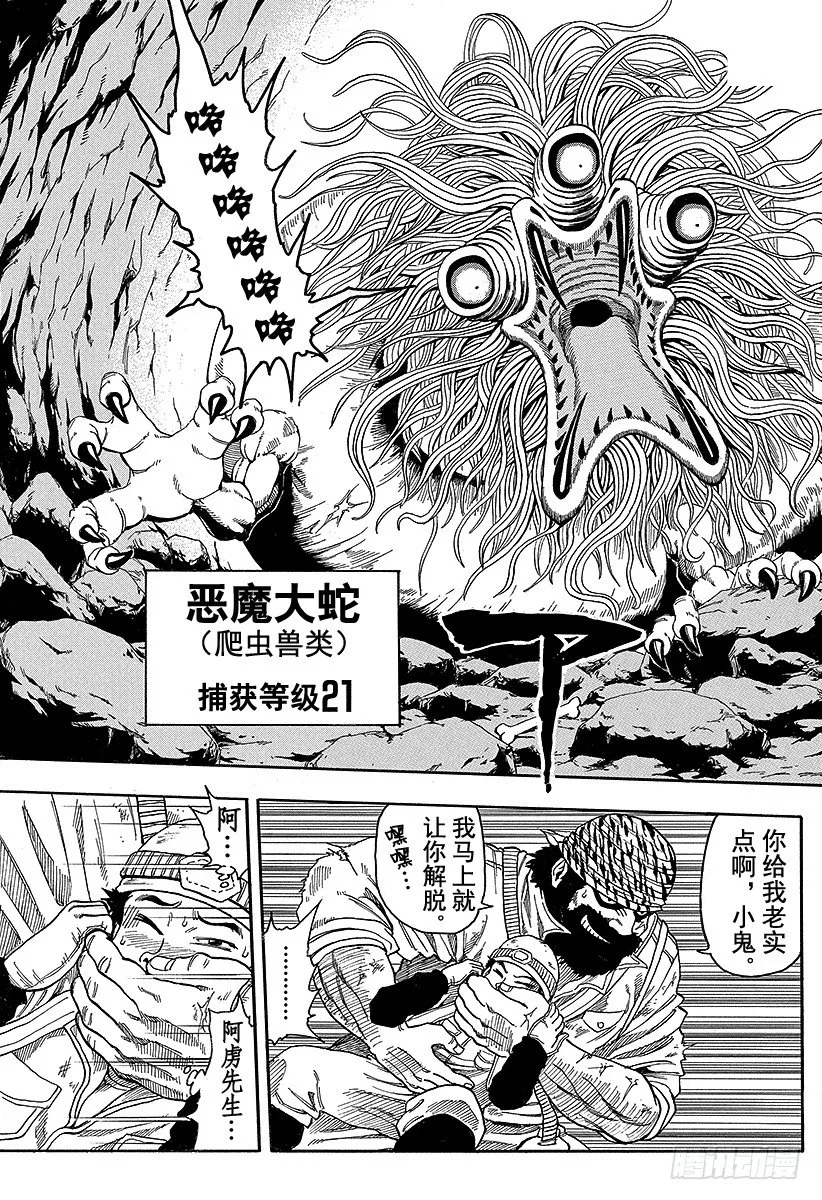 第11话 前往洞窟深处……！！ 第19页
