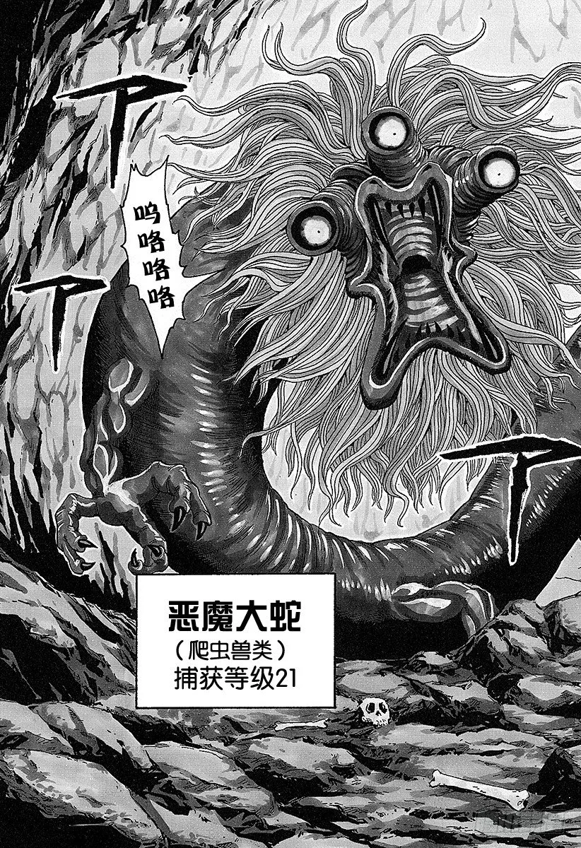 第12话 对决！恶魔大蛇 第3页