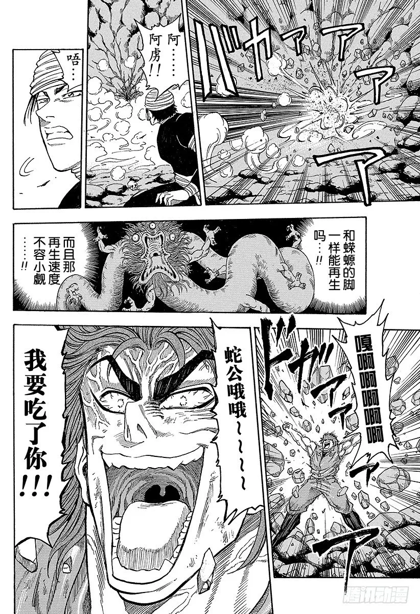 第12话 对决！恶魔大蛇 第12页