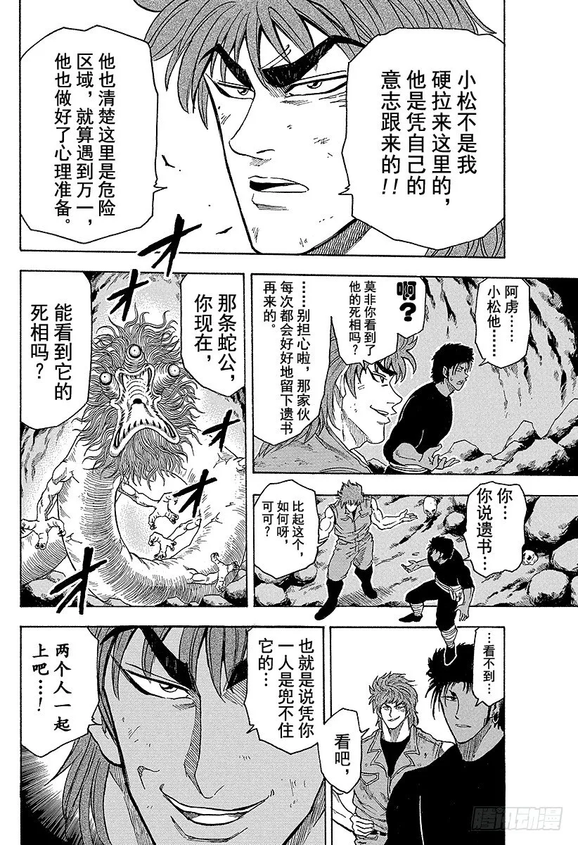 第12话 对决！恶魔大蛇 第14页