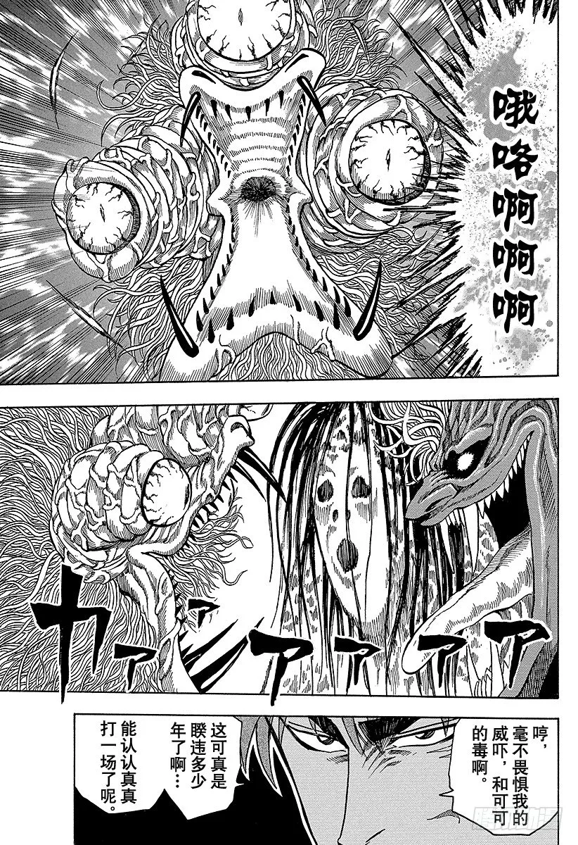 第12话 对决！恶魔大蛇 第17页