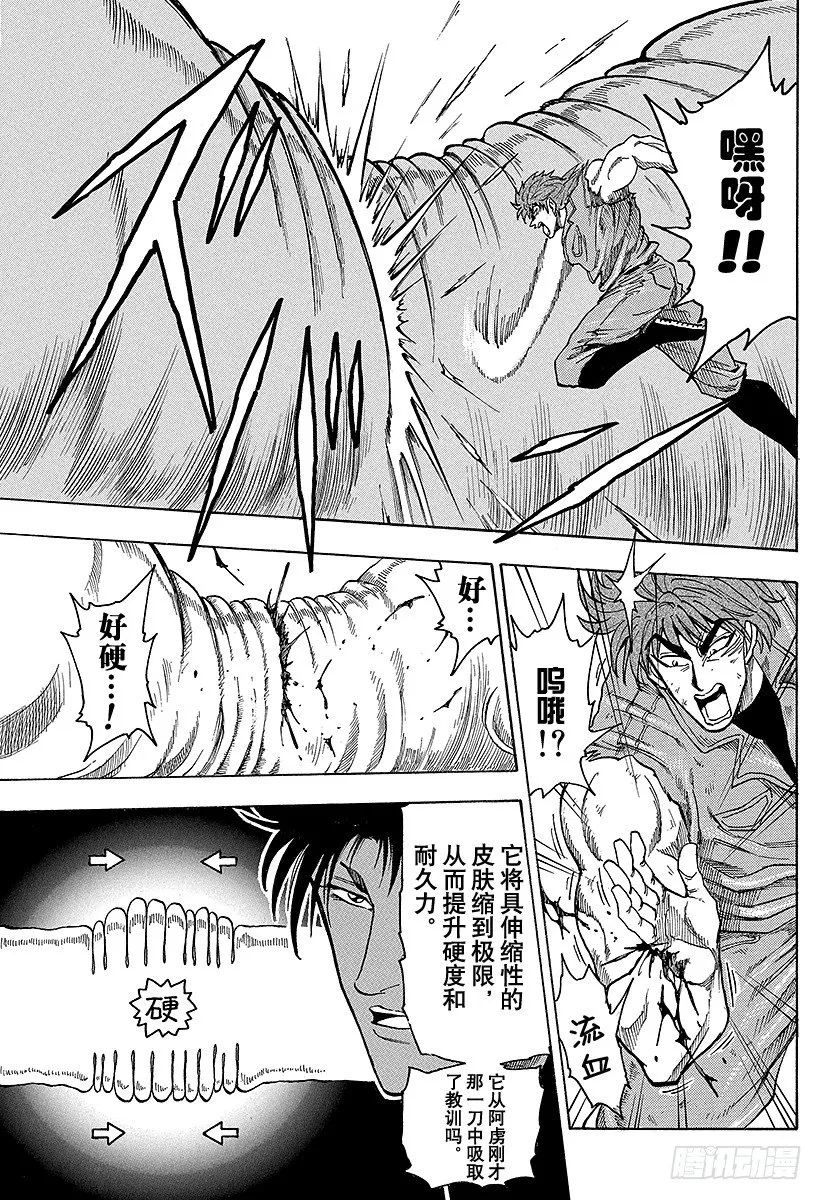 第12话 对决！恶魔大蛇 第19页