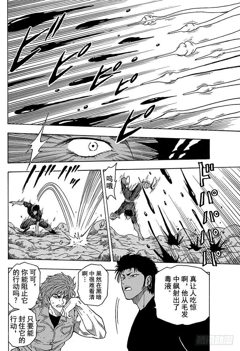 第12话 对决！恶魔大蛇 第22页
