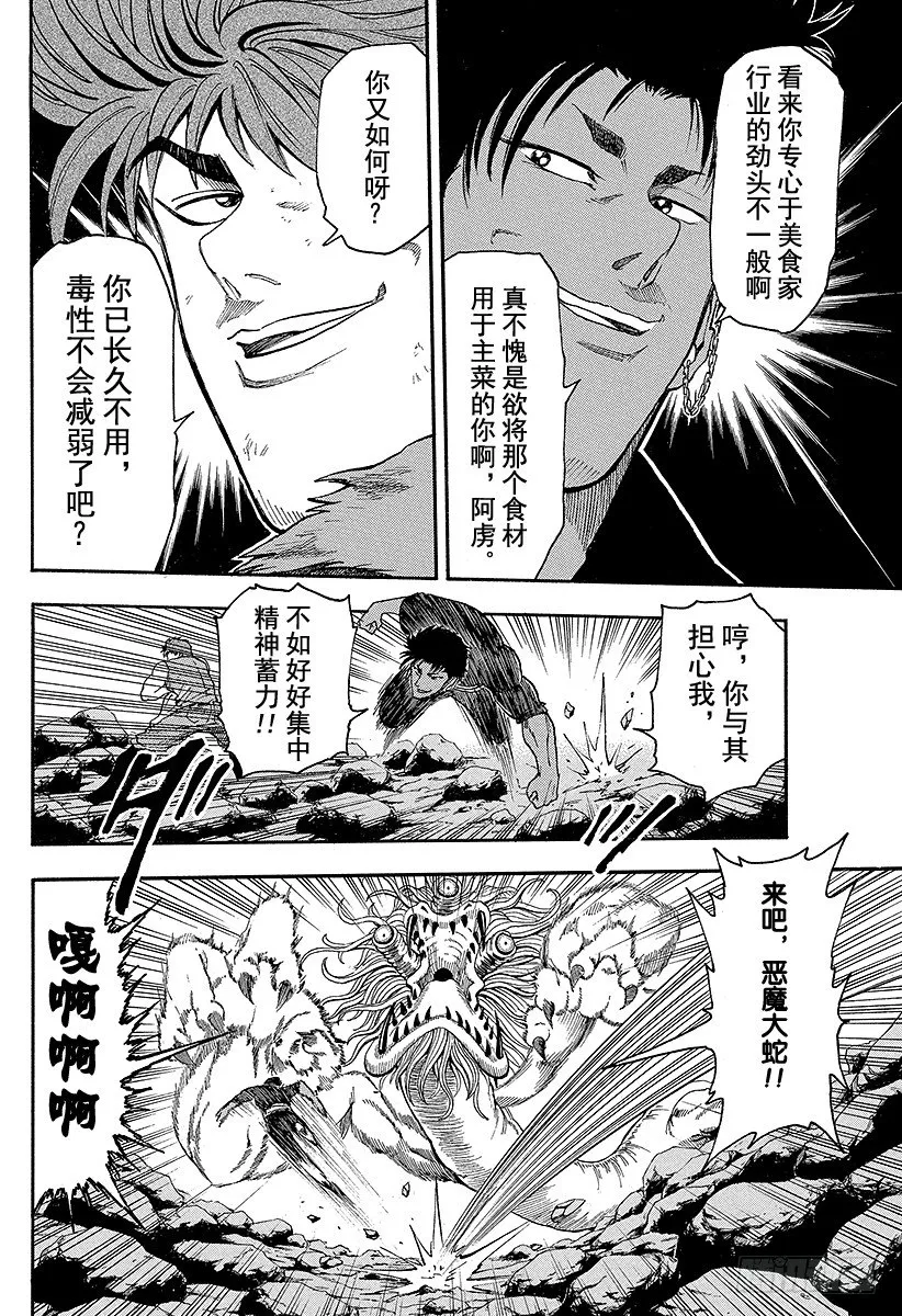 第13话 5连！！ 第2页