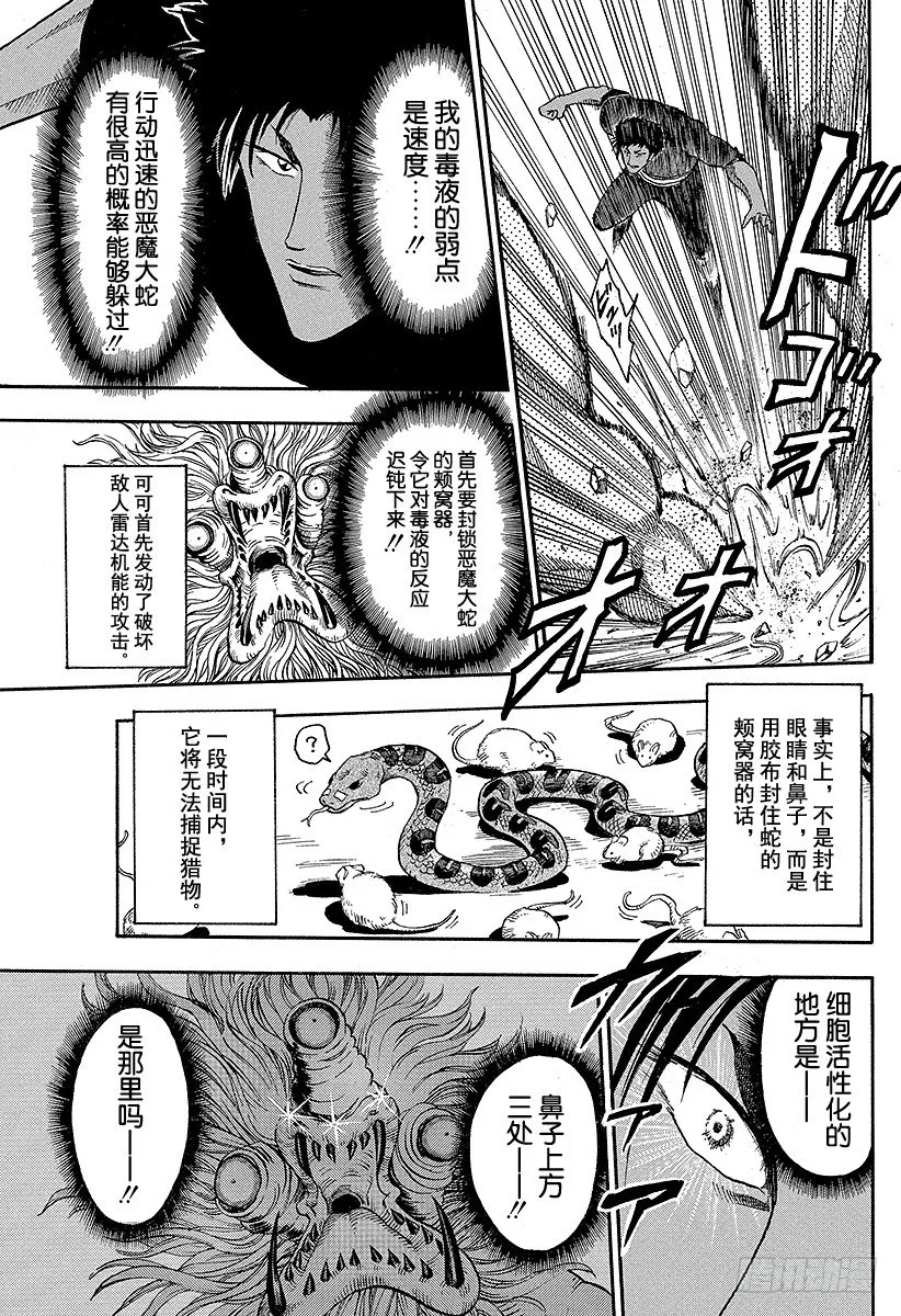 第13话 5连！！ 第3页