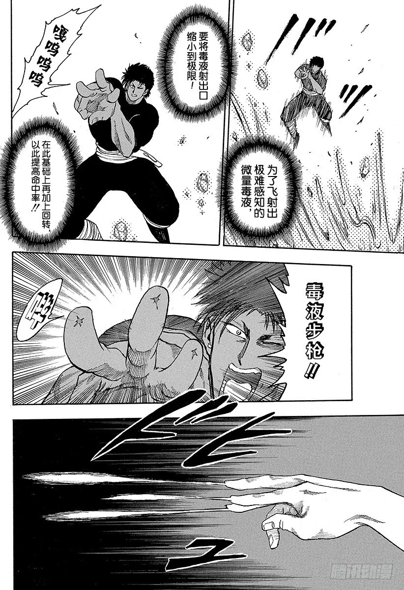 第13话 5连！！ 第4页