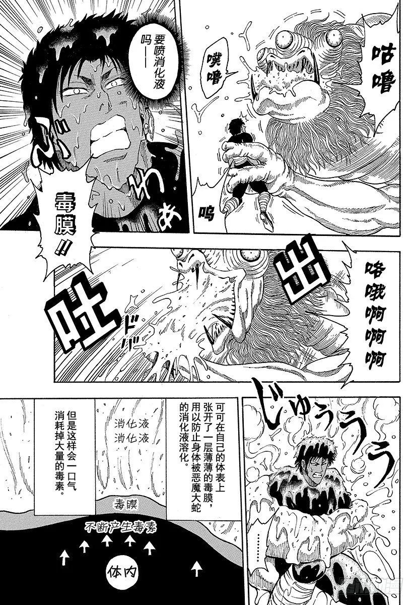 第13话 5连！！ 第7页