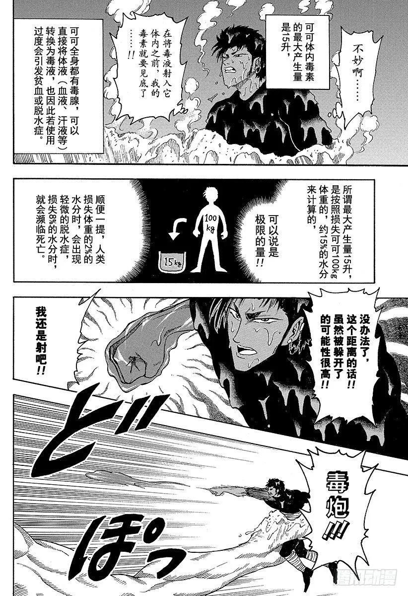 第13话 5连！！ 第8页