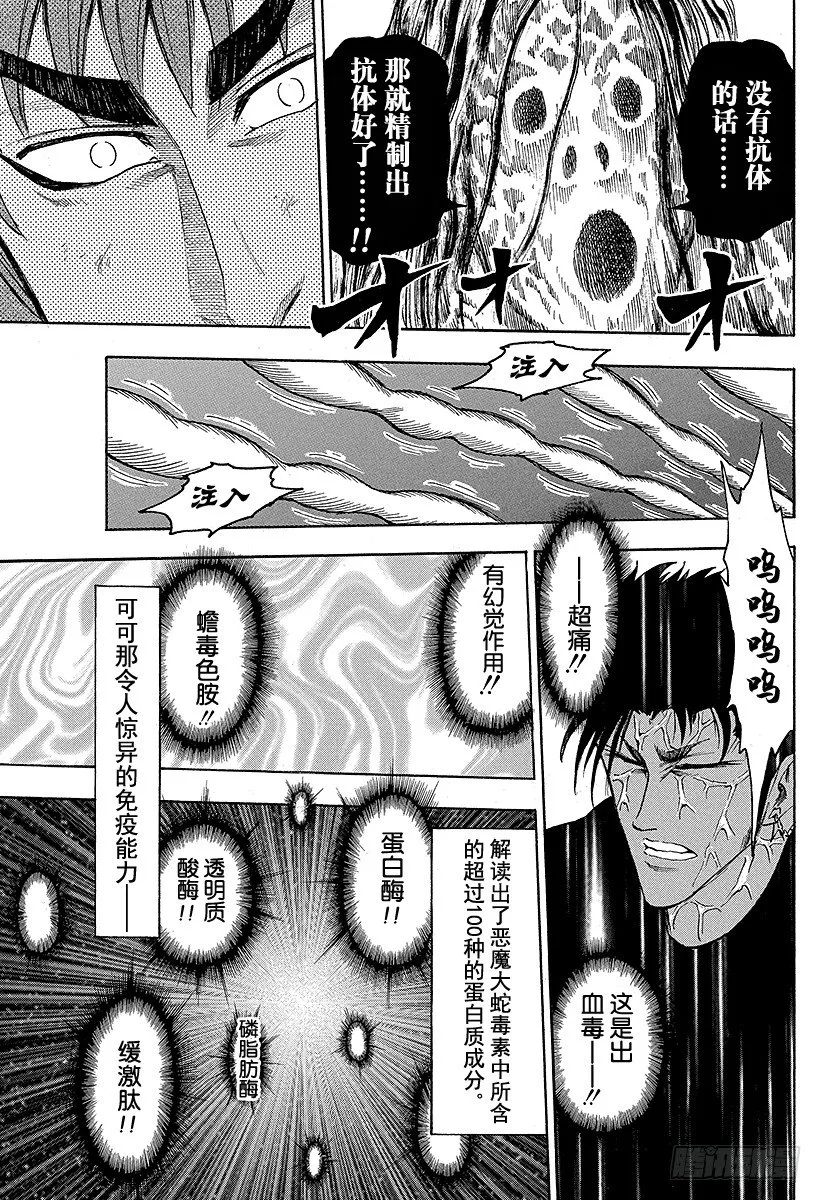 第13话 5连！！ 第11页