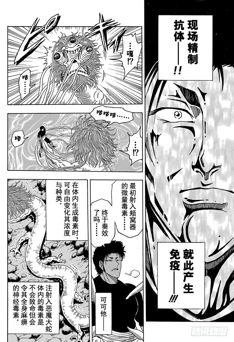 第13话 5连！！ 第12页