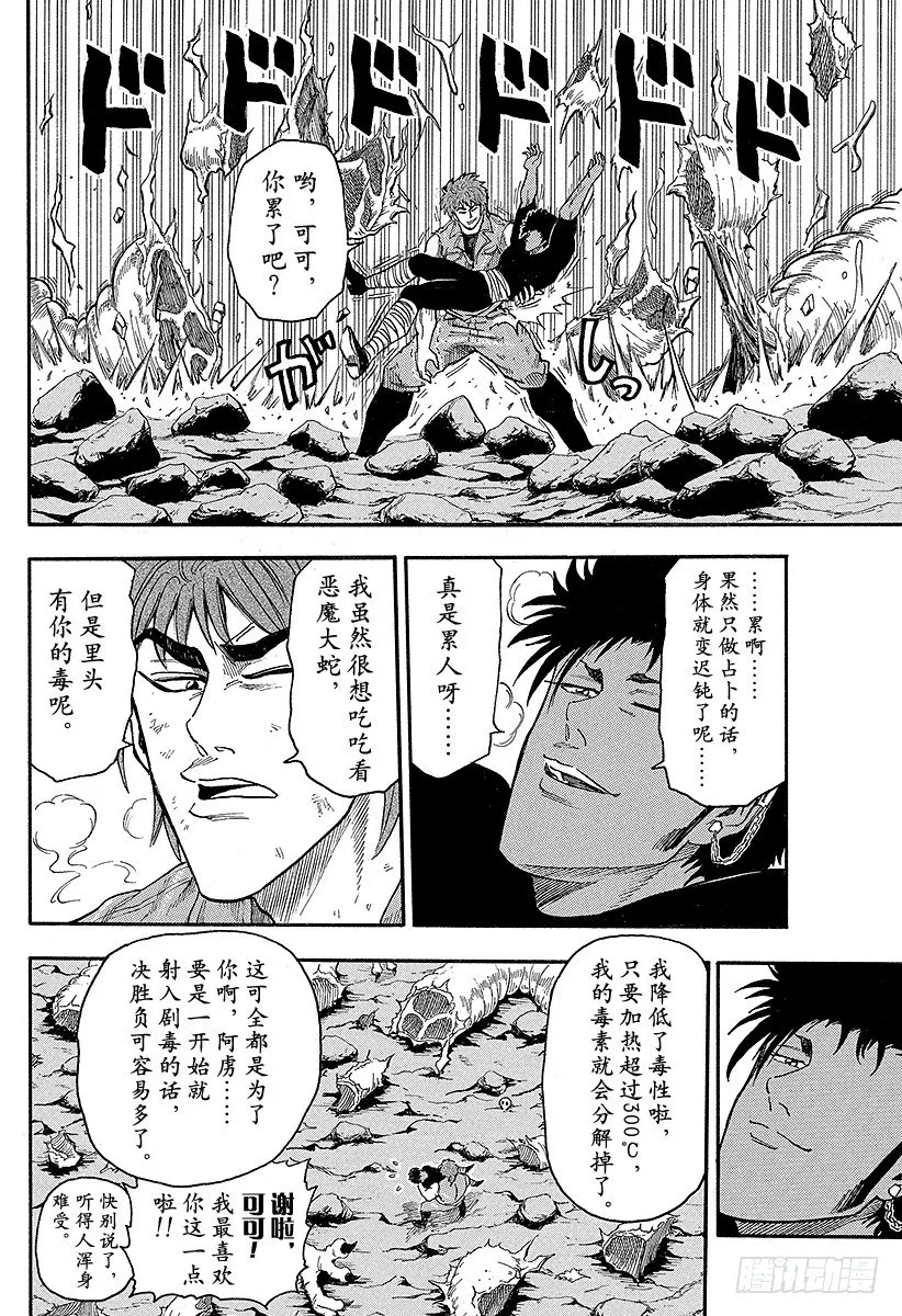 第13话 5连！！ 第18页