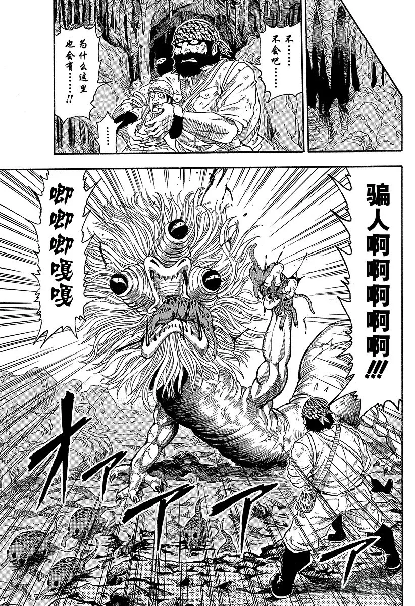 第13话 5连！！ 第19页