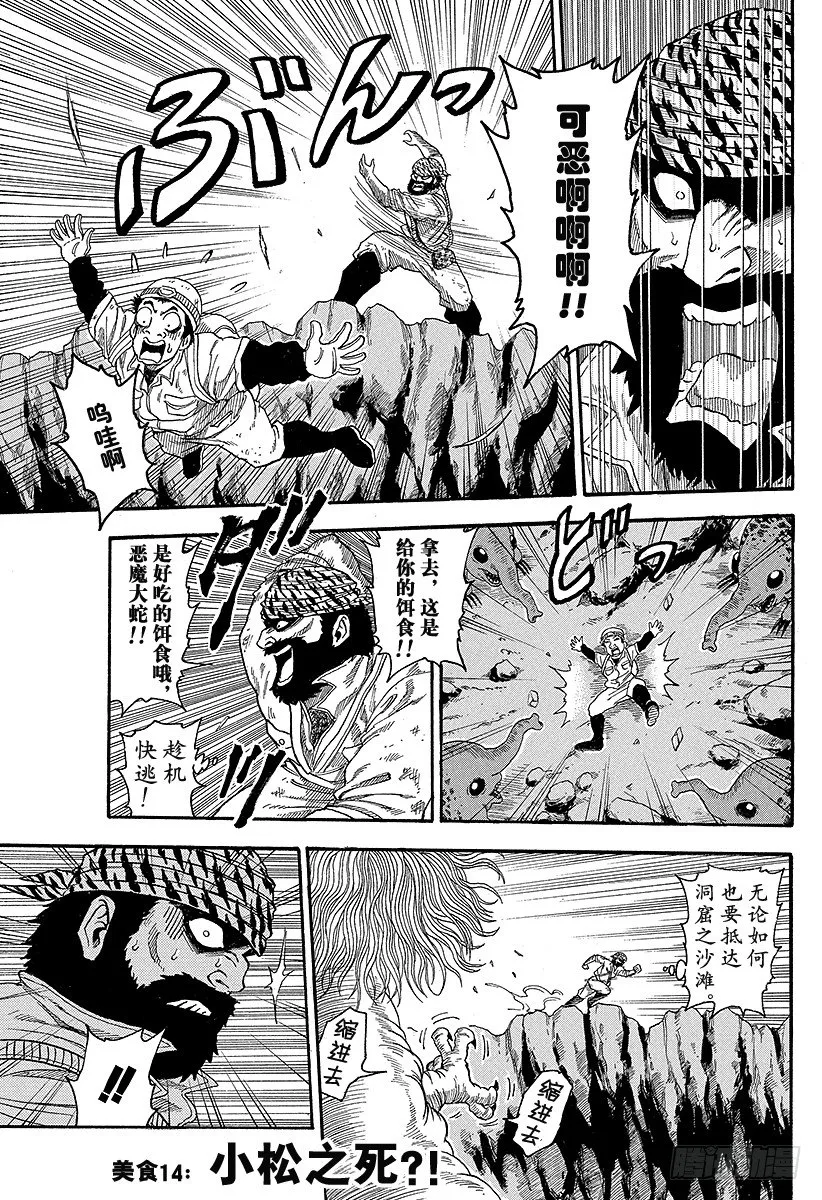 第14话 小松之死！？ 第1页