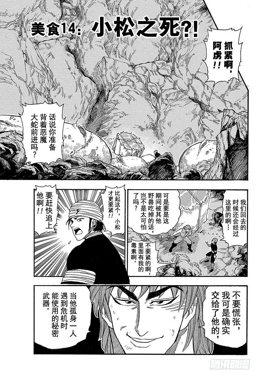 第14话 小松之死！？ 第3页
