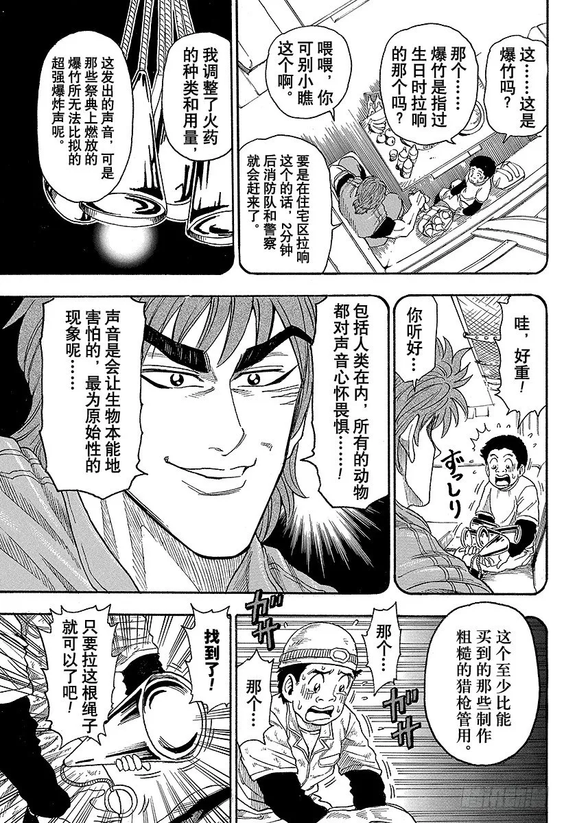 第14话 小松之死！？ 第5页