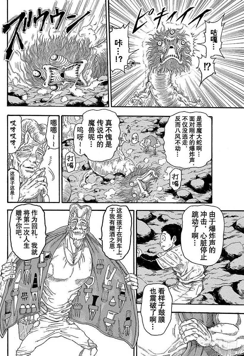 第14话 小松之死！？ 第12页