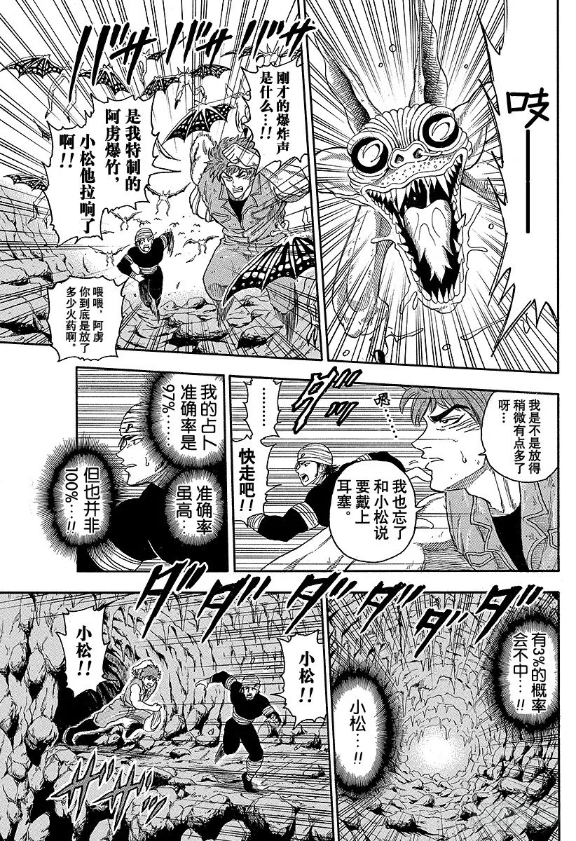 第14话 小松之死！？ 第13页