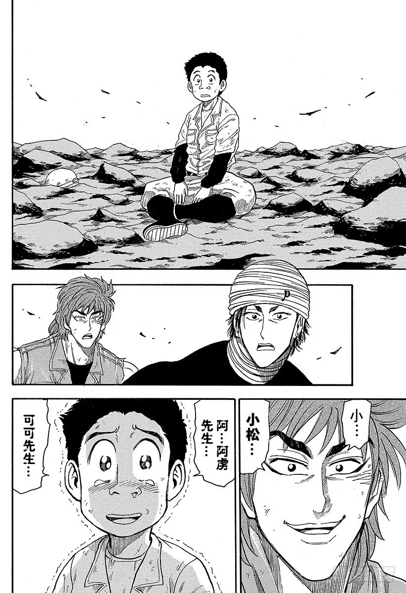 第14话 小松之死！？ 第14页