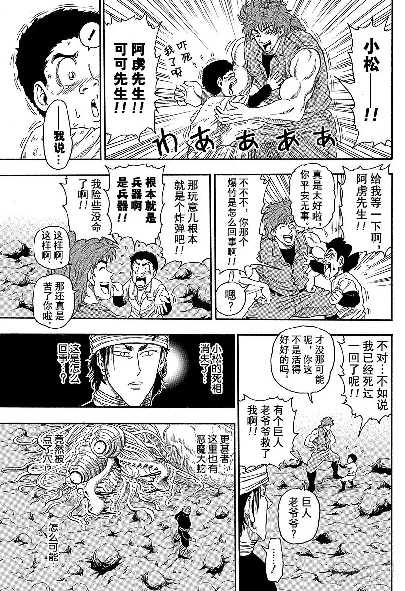 第14话 小松之死！？ 第15页
