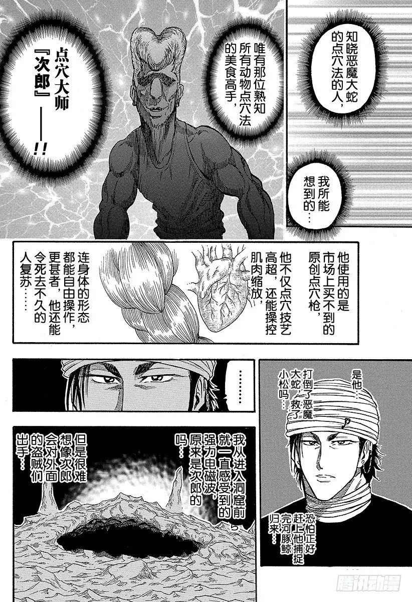 第14话 小松之死！？ 第16页