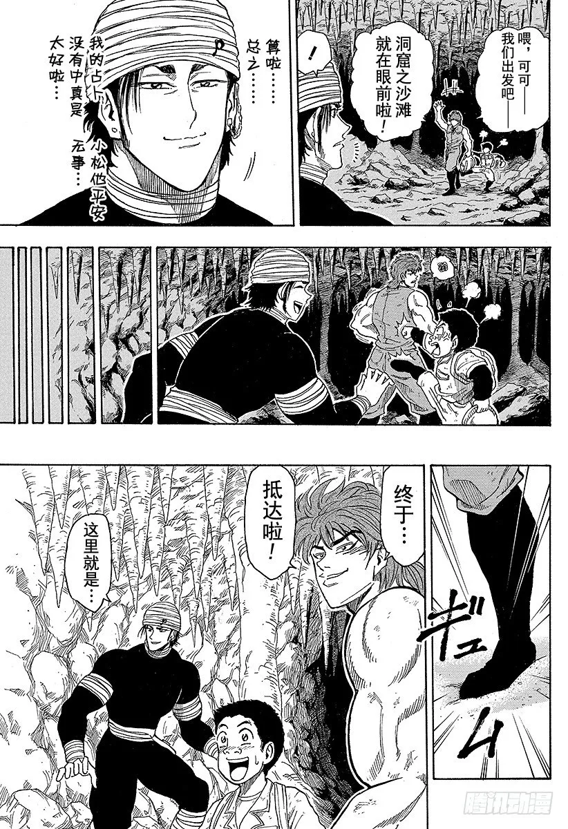 第14话 小松之死！？ 第17页