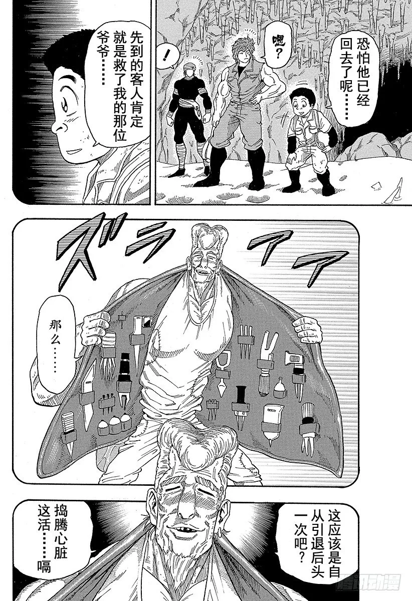 第15话 河豚鲸！！ 第2页