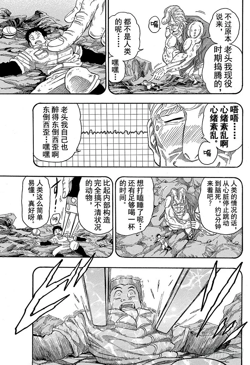 第15话 河豚鲸！！ 第3页