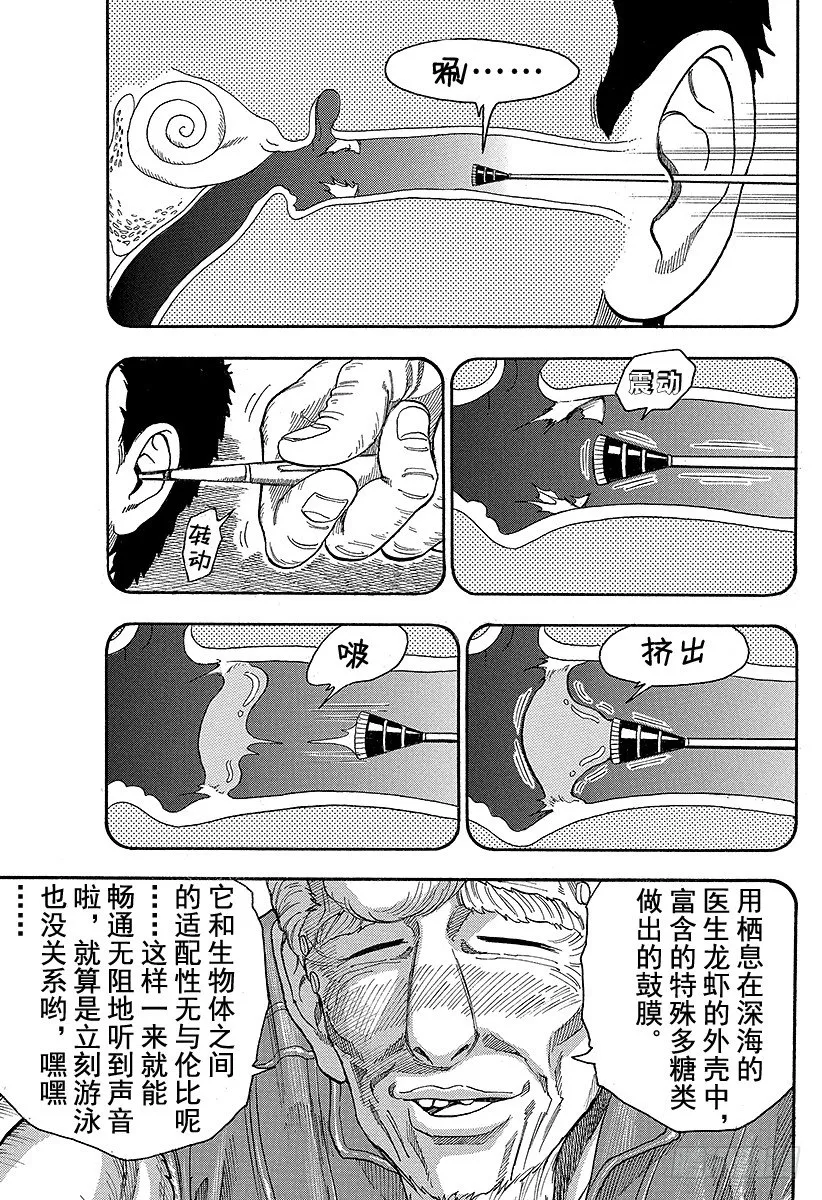 第15话 河豚鲸！！ 第5页