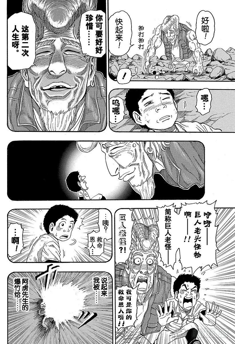 第15话 河豚鲸！！ 第6页