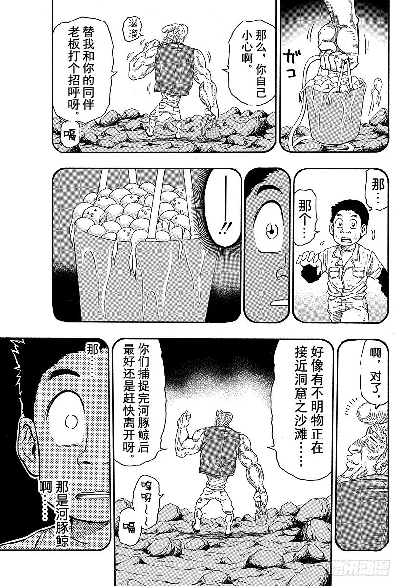 第15话 河豚鲸！！ 第7页