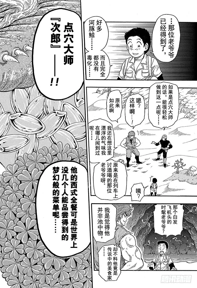 第15话 河豚鲸！！ 第8页